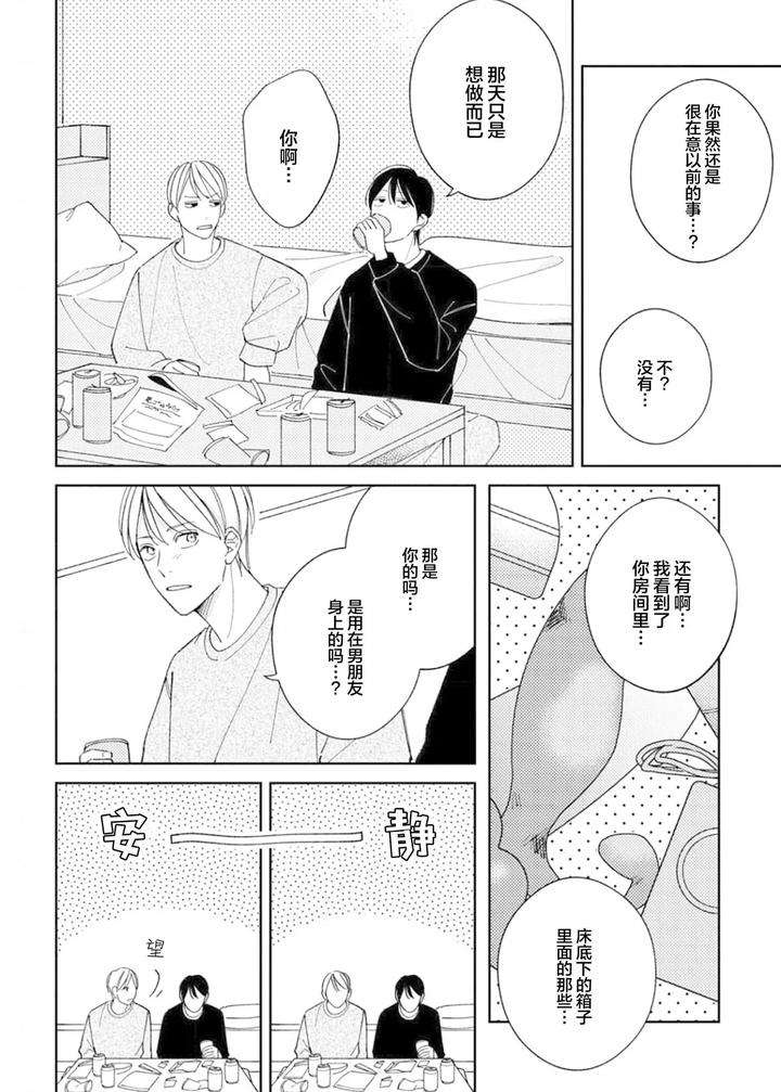 Koi-No-Shinchoku-Ikaga-Deshou-Ka-By-Awayama-Wawa-Chn page 94