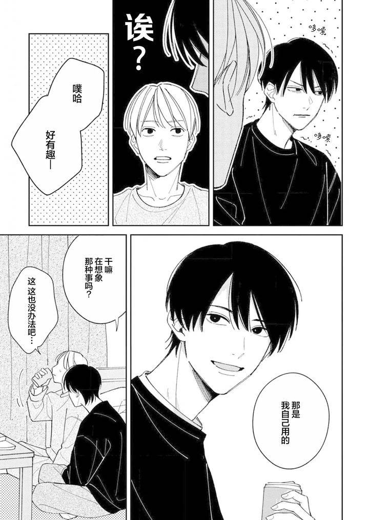 Koi-No-Shinchoku-Ikaga-Deshou-Ka-By-Awayama-Wawa-Chn page 95
