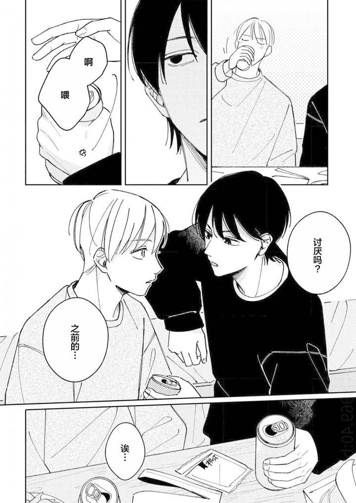 Koi-No-Shinchoku-Ikaga-Deshou-Ka-By-Awayama-Wawa-Chn page 96