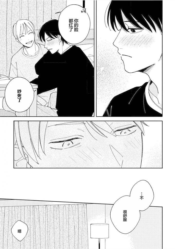 Koi-No-Shinchoku-Ikaga-Deshou-Ka-By-Awayama-Wawa-Chn page 97