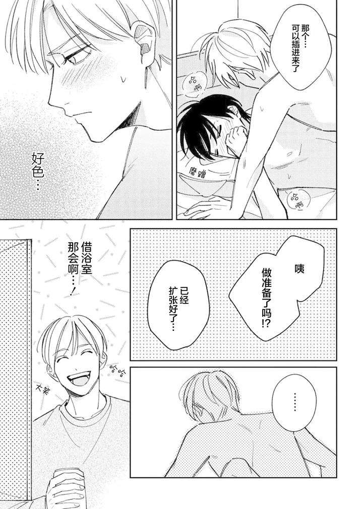 Koi-No-Shinchoku-Ikaga-Deshou-Ka-By-Awayama-Wawa-Chn page 99