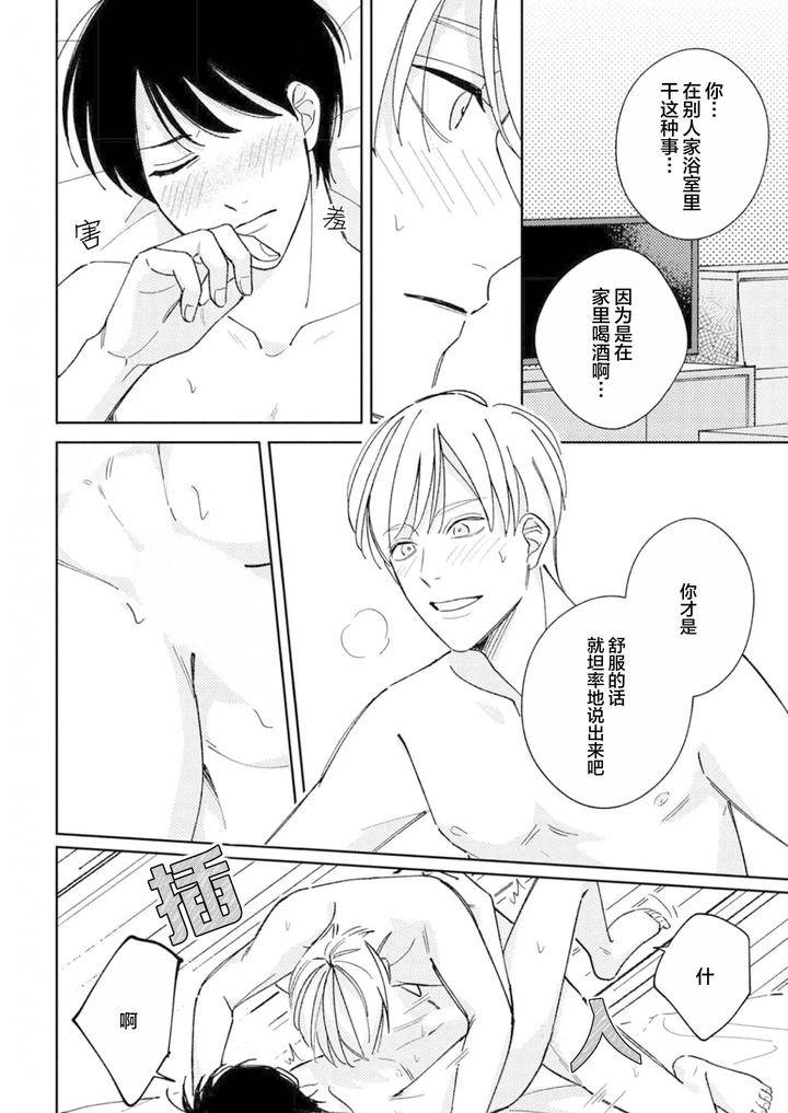 Koi-No-Shinchoku-Ikaga-Deshou-Ka-By-Awayama-Wawa-Chn page 100