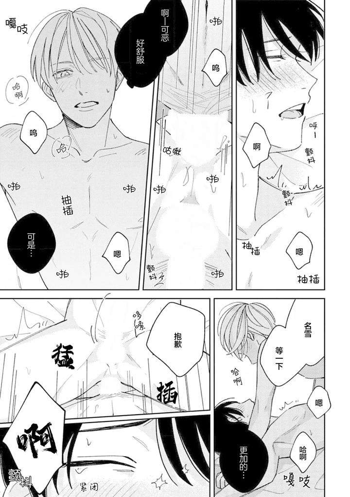 Koi-No-Shinchoku-Ikaga-Deshou-Ka-By-Awayama-Wawa-Chn page 101