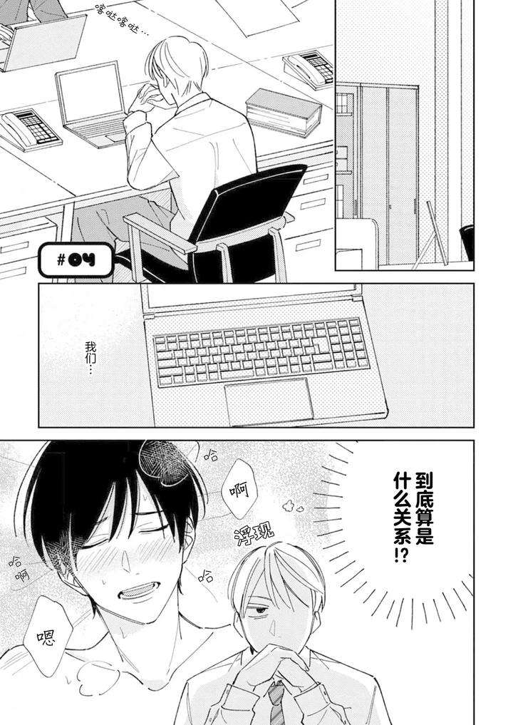 Koi-No-Shinchoku-Ikaga-Deshou-Ka-By-Awayama-Wawa-Chn page 105