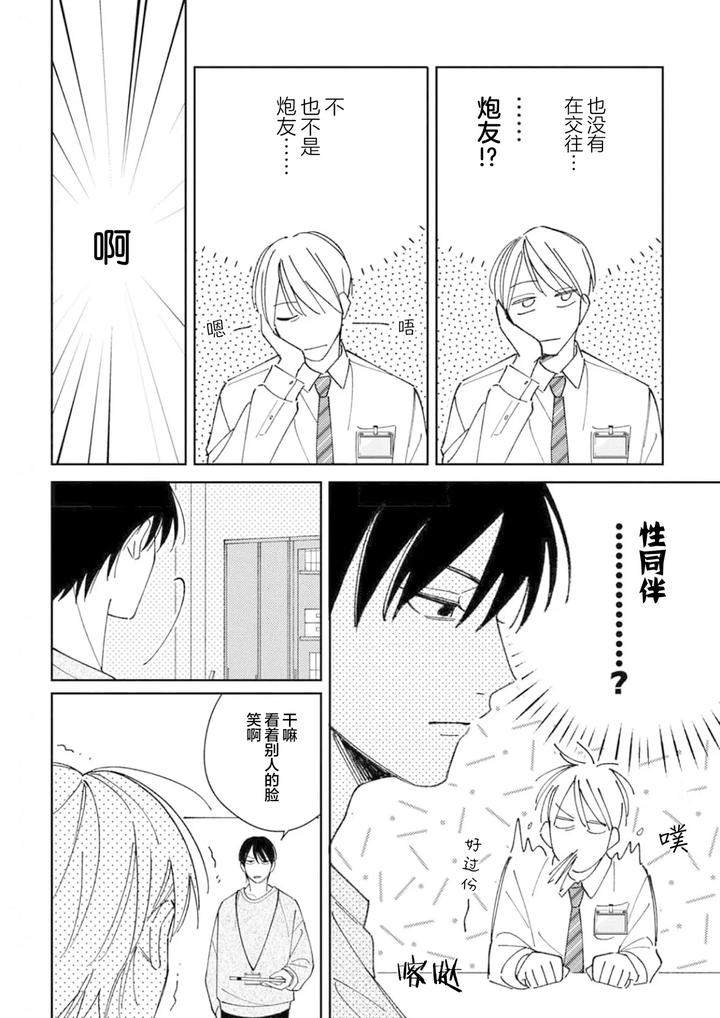 Koi-No-Shinchoku-Ikaga-Deshou-Ka-By-Awayama-Wawa-Chn page 106