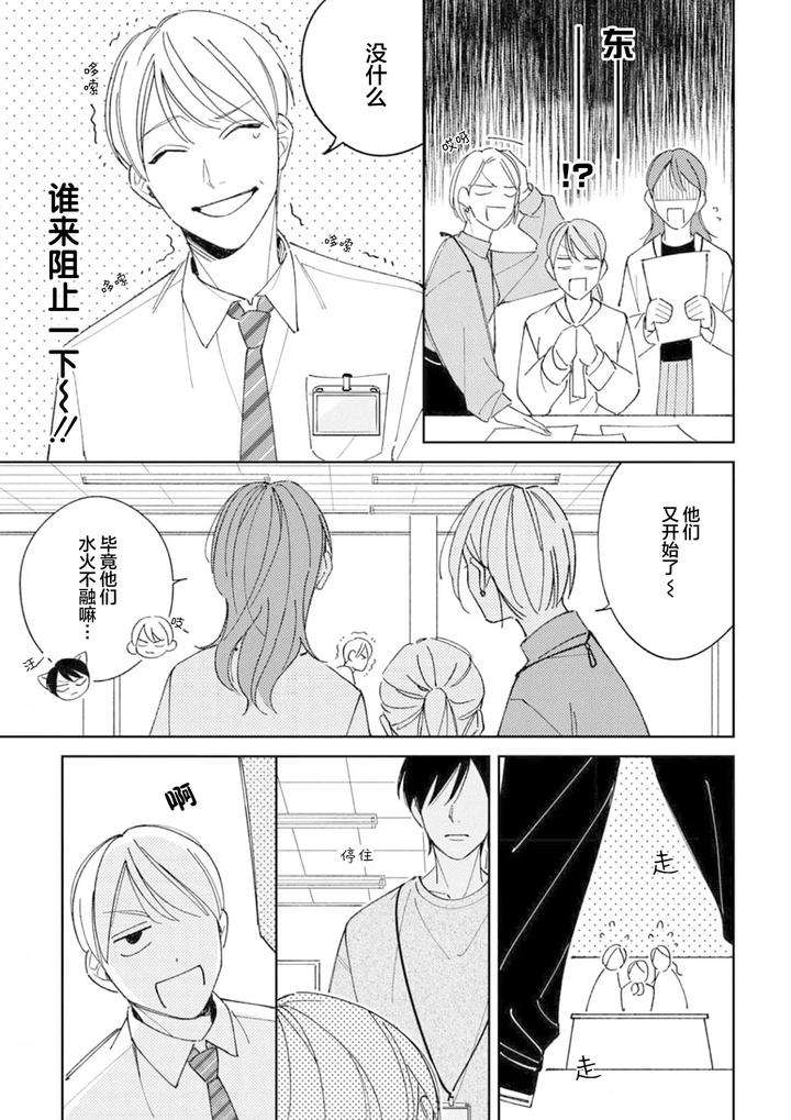 Koi-No-Shinchoku-Ikaga-Deshou-Ka-By-Awayama-Wawa-Chn page 107