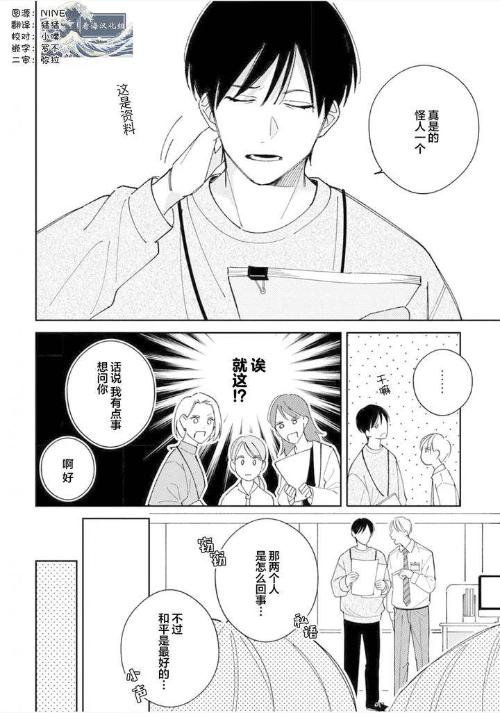 Koi-No-Shinchoku-Ikaga-Deshou-Ka-By-Awayama-Wawa-Chn page 108