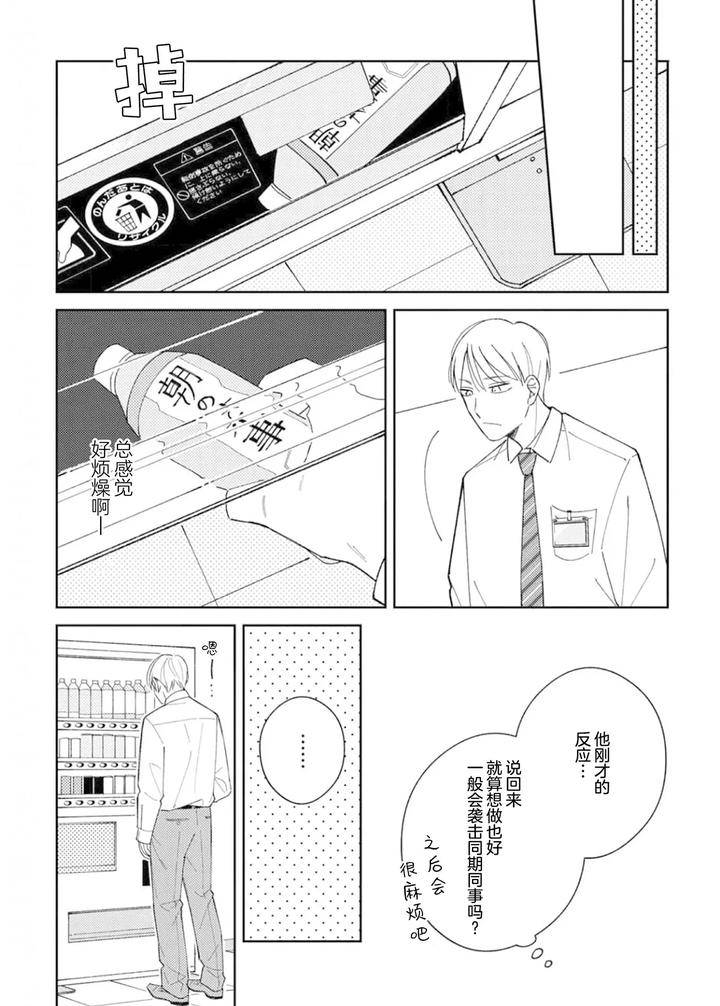 Koi-No-Shinchoku-Ikaga-Deshou-Ka-By-Awayama-Wawa-Chn page 109
