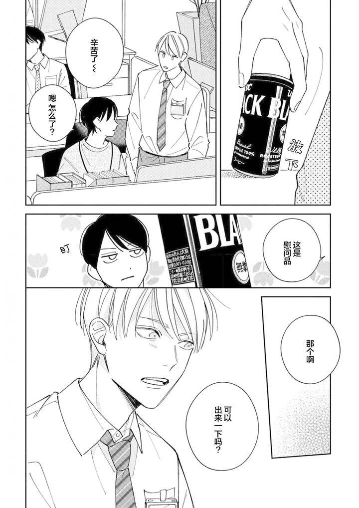 Koi-No-Shinchoku-Ikaga-Deshou-Ka-By-Awayama-Wawa-Chn page 110