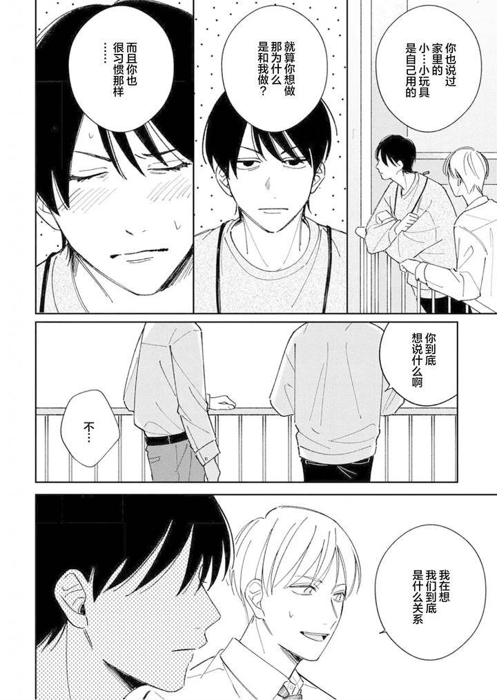 Koi-No-Shinchoku-Ikaga-Deshou-Ka-By-Awayama-Wawa-Chn page 112