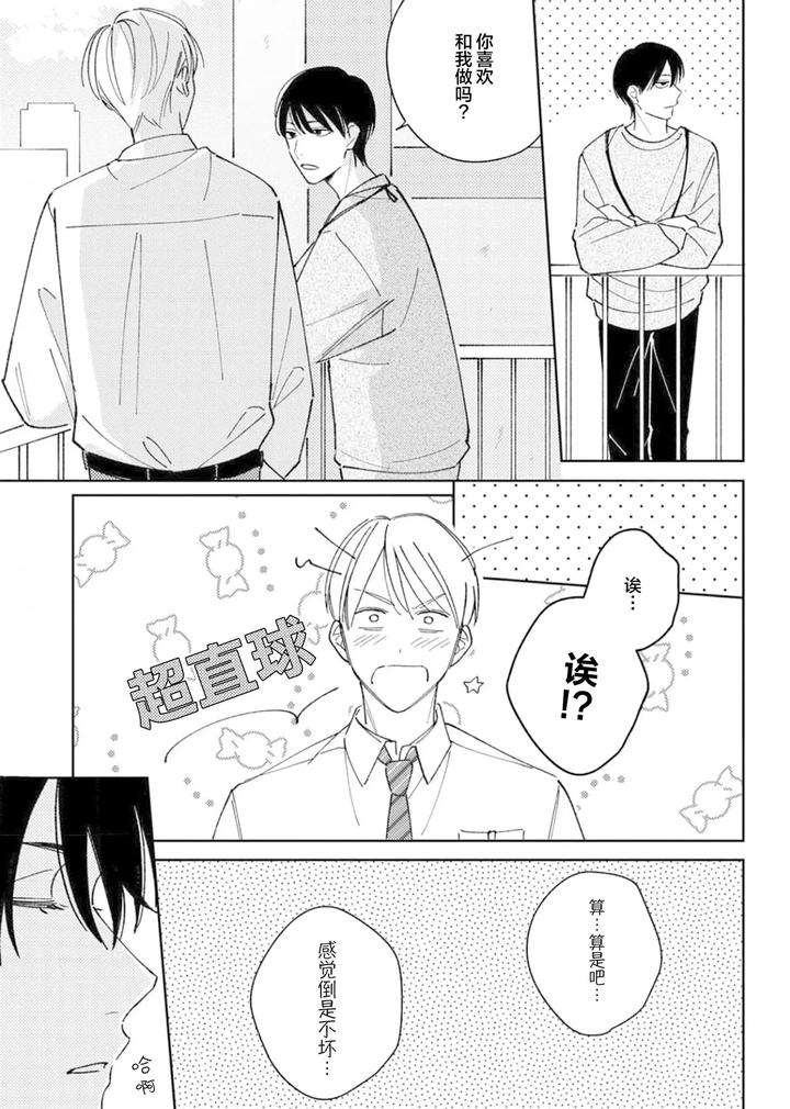 Koi-No-Shinchoku-Ikaga-Deshou-Ka-By-Awayama-Wawa-Chn page 113