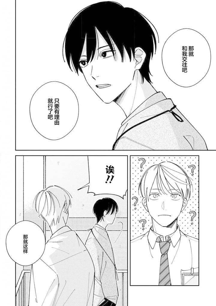 Koi-No-Shinchoku-Ikaga-Deshou-Ka-By-Awayama-Wawa-Chn page 114