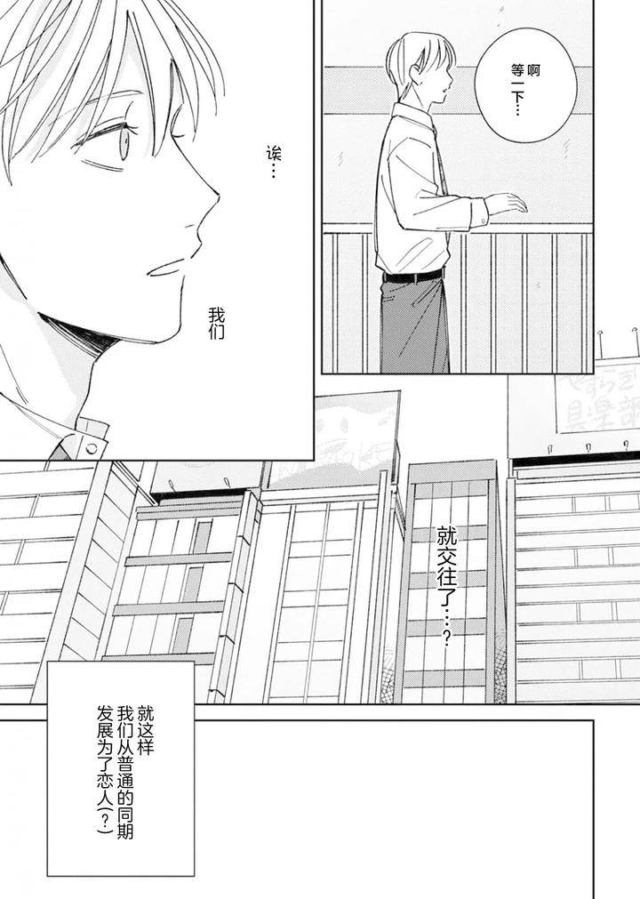 Koi-No-Shinchoku-Ikaga-Deshou-Ka-By-Awayama-Wawa-Chn page 115