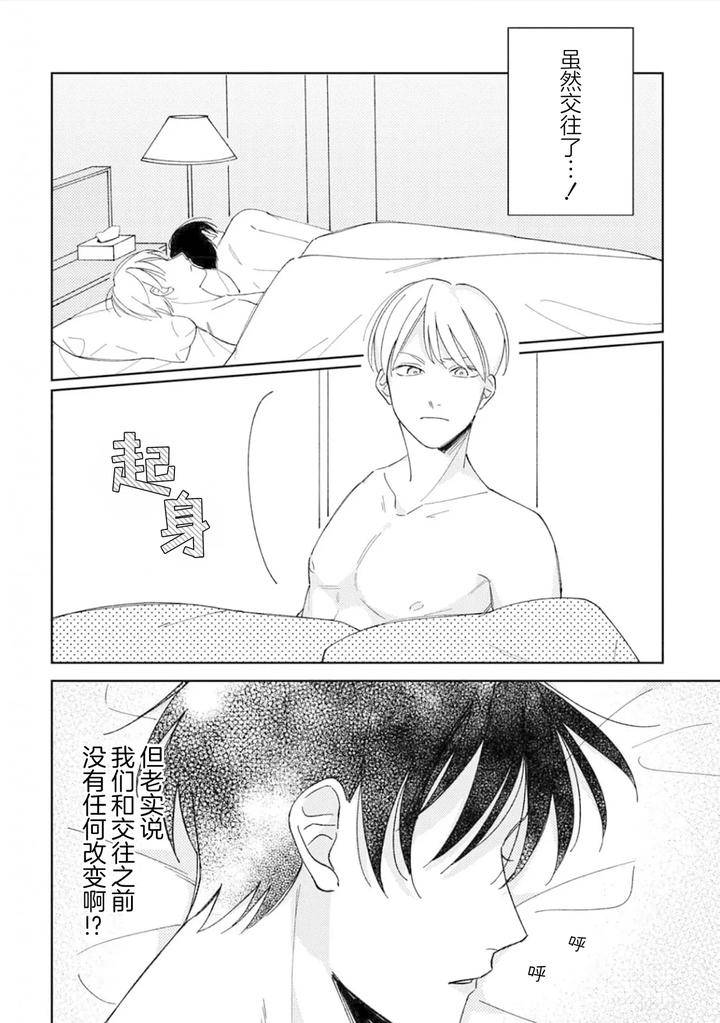 Koi-No-Shinchoku-Ikaga-Deshou-Ka-By-Awayama-Wawa-Chn page 116