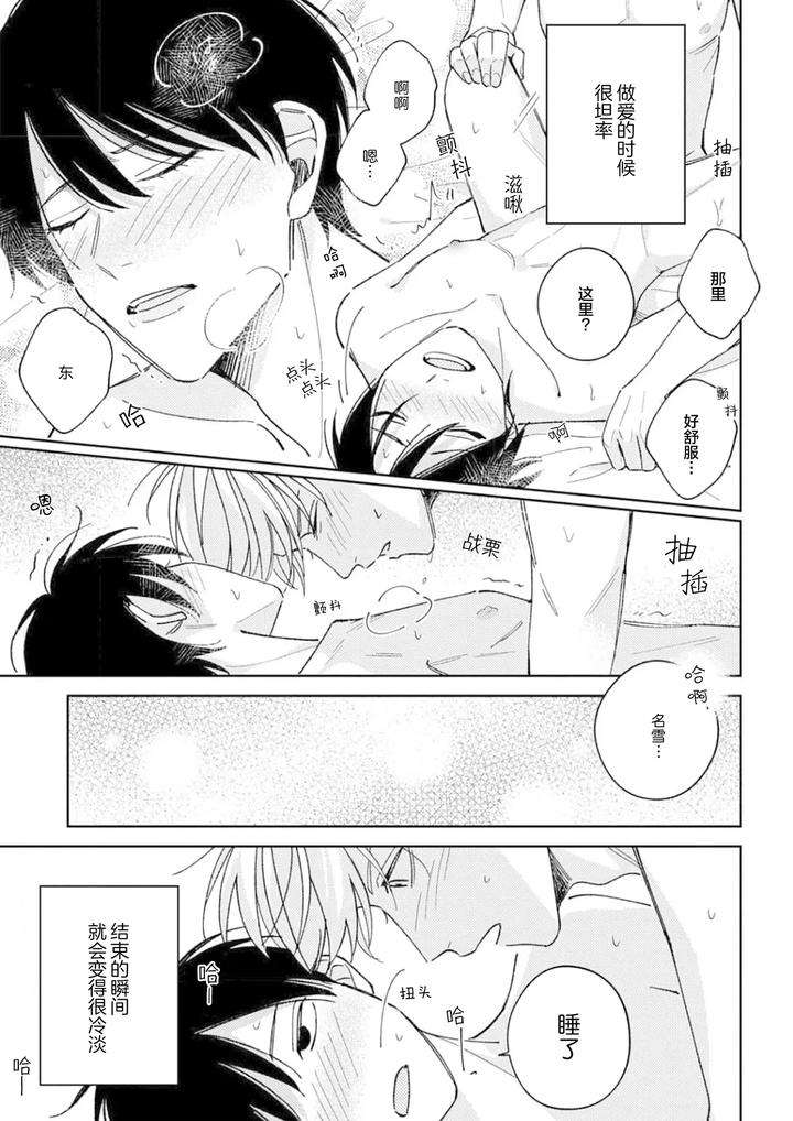 Koi-No-Shinchoku-Ikaga-Deshou-Ka-By-Awayama-Wawa-Chn page 117