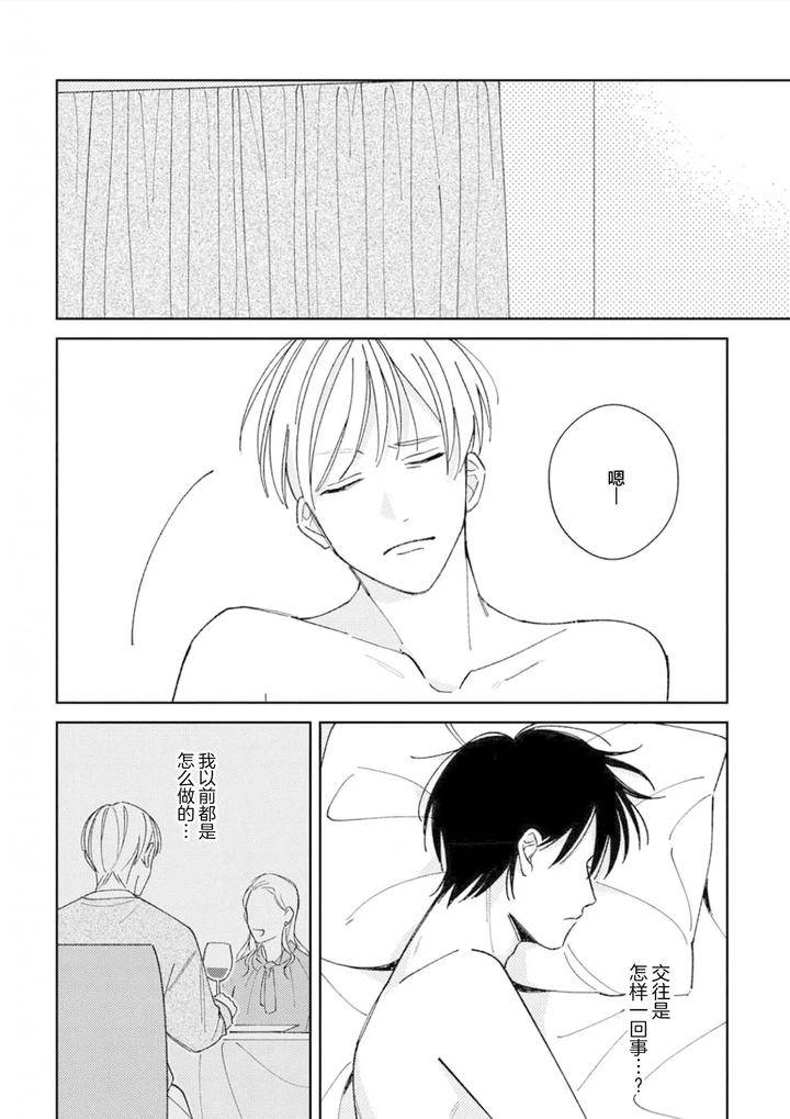 Koi-No-Shinchoku-Ikaga-Deshou-Ka-By-Awayama-Wawa-Chn page 118