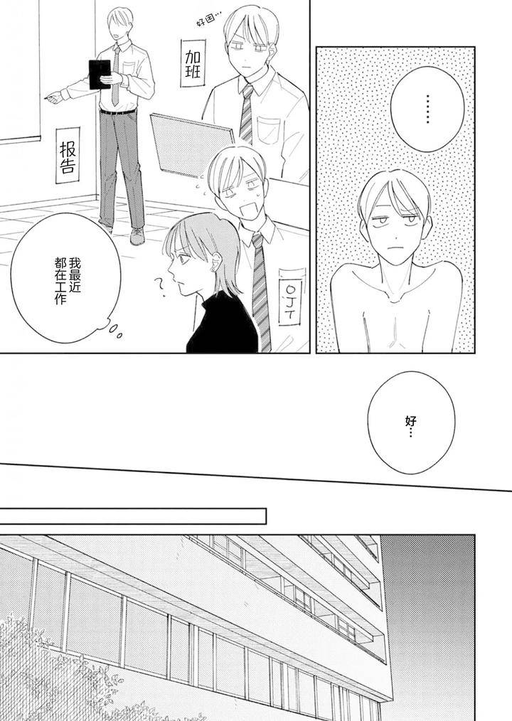Koi-No-Shinchoku-Ikaga-Deshou-Ka-By-Awayama-Wawa-Chn page 119