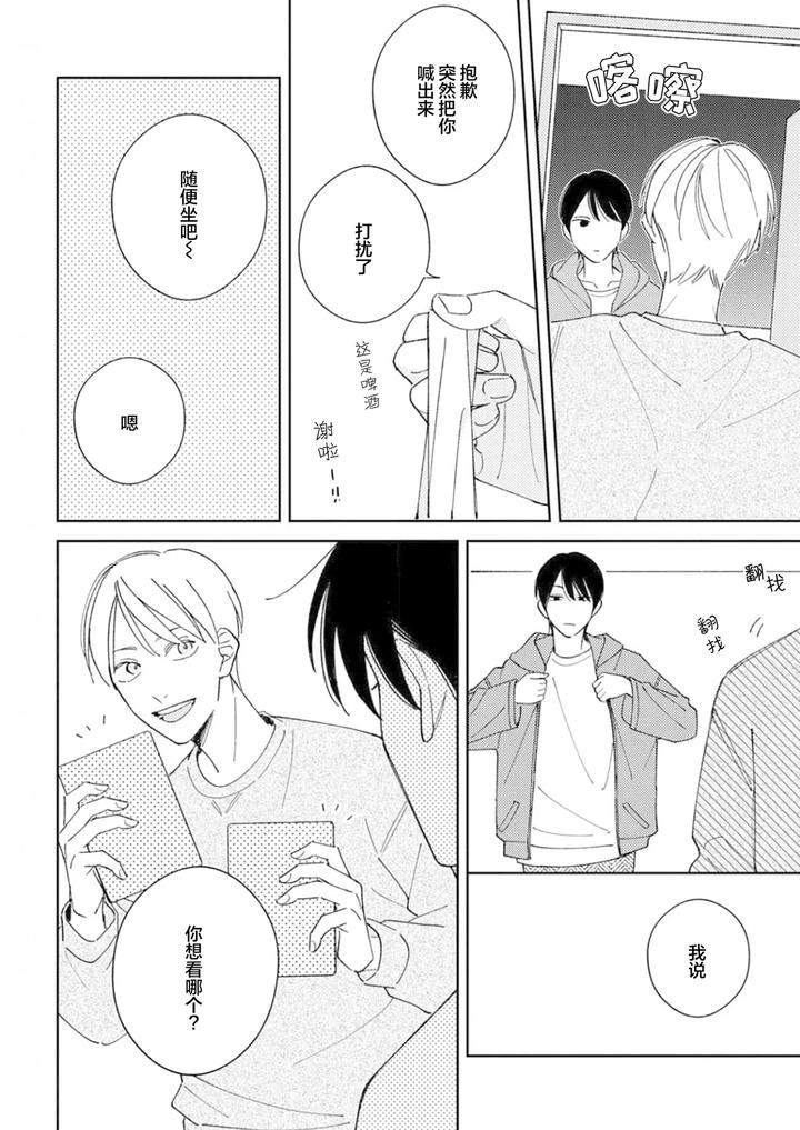 Koi-No-Shinchoku-Ikaga-Deshou-Ka-By-Awayama-Wawa-Chn page 120