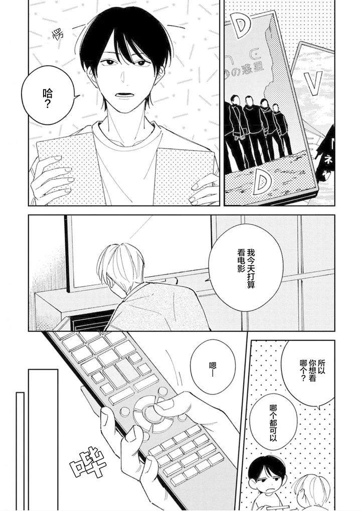 Koi-No-Shinchoku-Ikaga-Deshou-Ka-By-Awayama-Wawa-Chn page 121