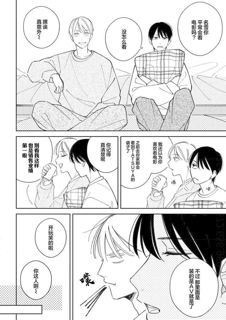 Koi-No-Shinchoku-Ikaga-Deshou-Ka-By-Awayama-Wawa-Chn page 122