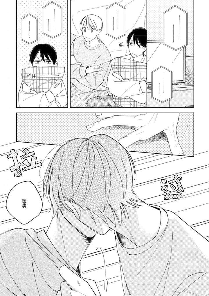 Koi-No-Shinchoku-Ikaga-Deshou-Ka-By-Awayama-Wawa-Chn page 123
