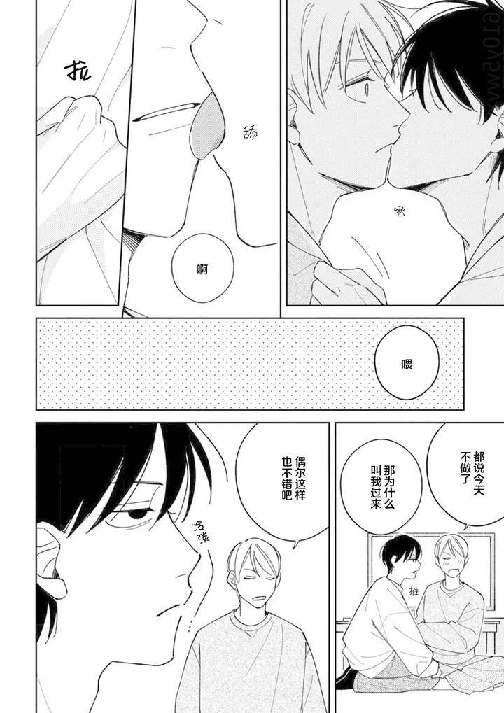 Koi-No-Shinchoku-Ikaga-Deshou-Ka-By-Awayama-Wawa-Chn page 124