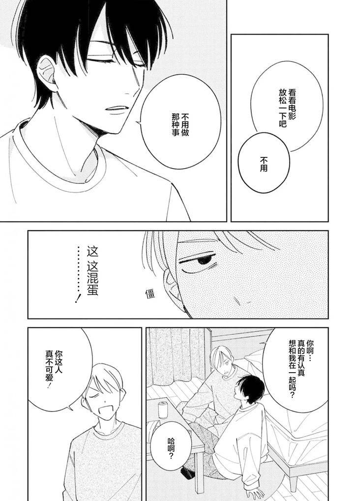 Koi-No-Shinchoku-Ikaga-Deshou-Ka-By-Awayama-Wawa-Chn page 125