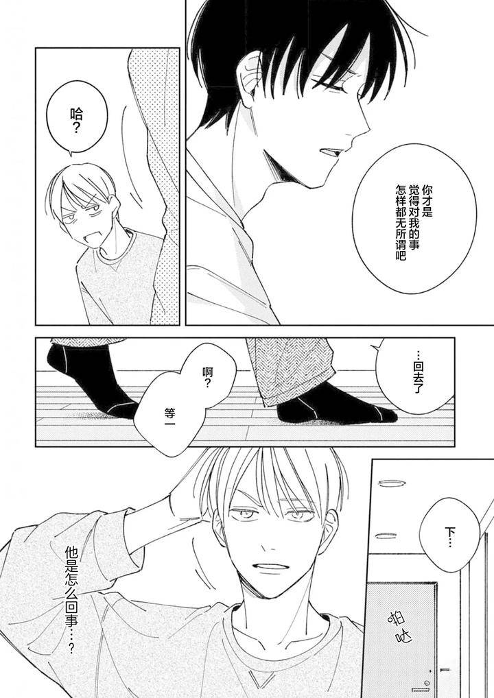 Koi-No-Shinchoku-Ikaga-Deshou-Ka-By-Awayama-Wawa-Chn page 126