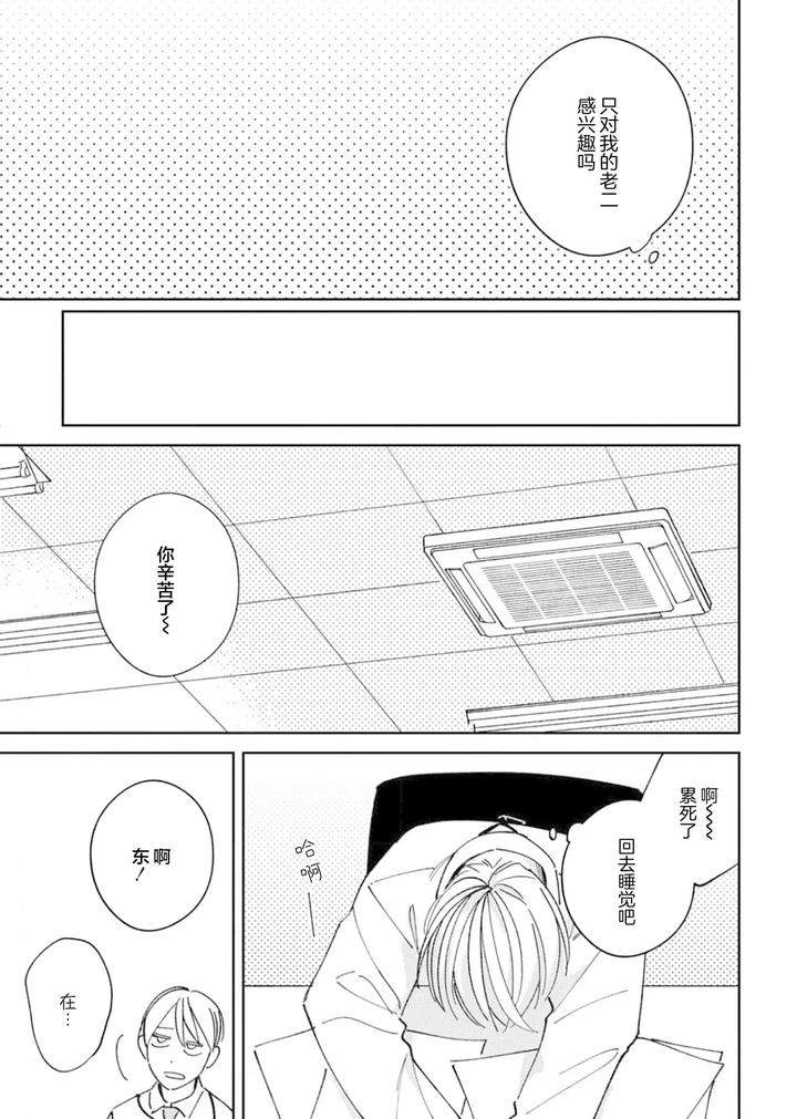 Koi-No-Shinchoku-Ikaga-Deshou-Ka-By-Awayama-Wawa-Chn page 127