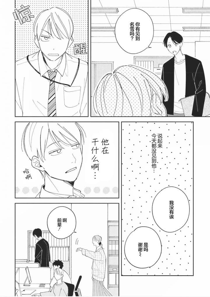 Koi-No-Shinchoku-Ikaga-Deshou-Ka-By-Awayama-Wawa-Chn page 128