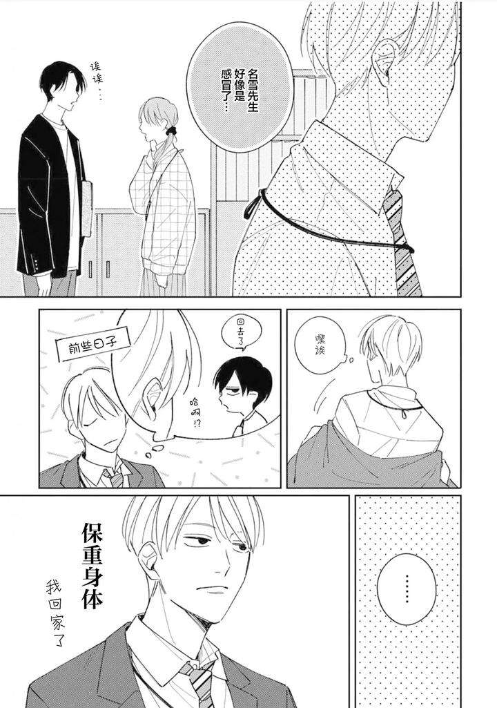 Koi-No-Shinchoku-Ikaga-Deshou-Ka-By-Awayama-Wawa-Chn page 129