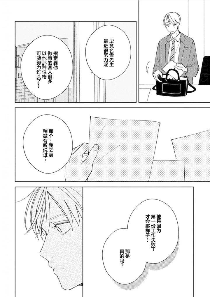 Koi-No-Shinchoku-Ikaga-Deshou-Ka-By-Awayama-Wawa-Chn page 130
