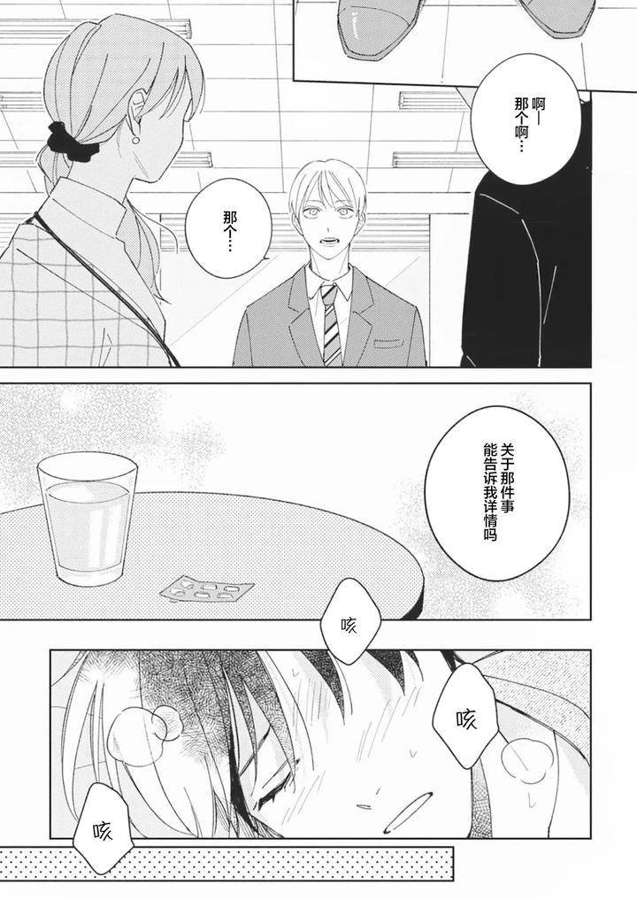 Koi-No-Shinchoku-Ikaga-Deshou-Ka-By-Awayama-Wawa-Chn page 131
