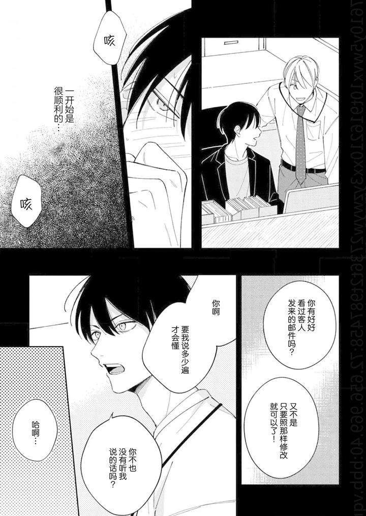 Koi-No-Shinchoku-Ikaga-Deshou-Ka-By-Awayama-Wawa-Chn page 133