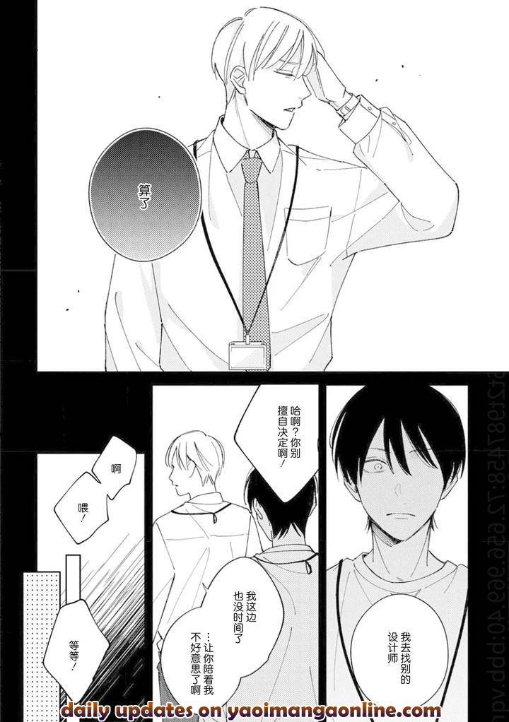 Koi-No-Shinchoku-Ikaga-Deshou-Ka-By-Awayama-Wawa-Chn page 134