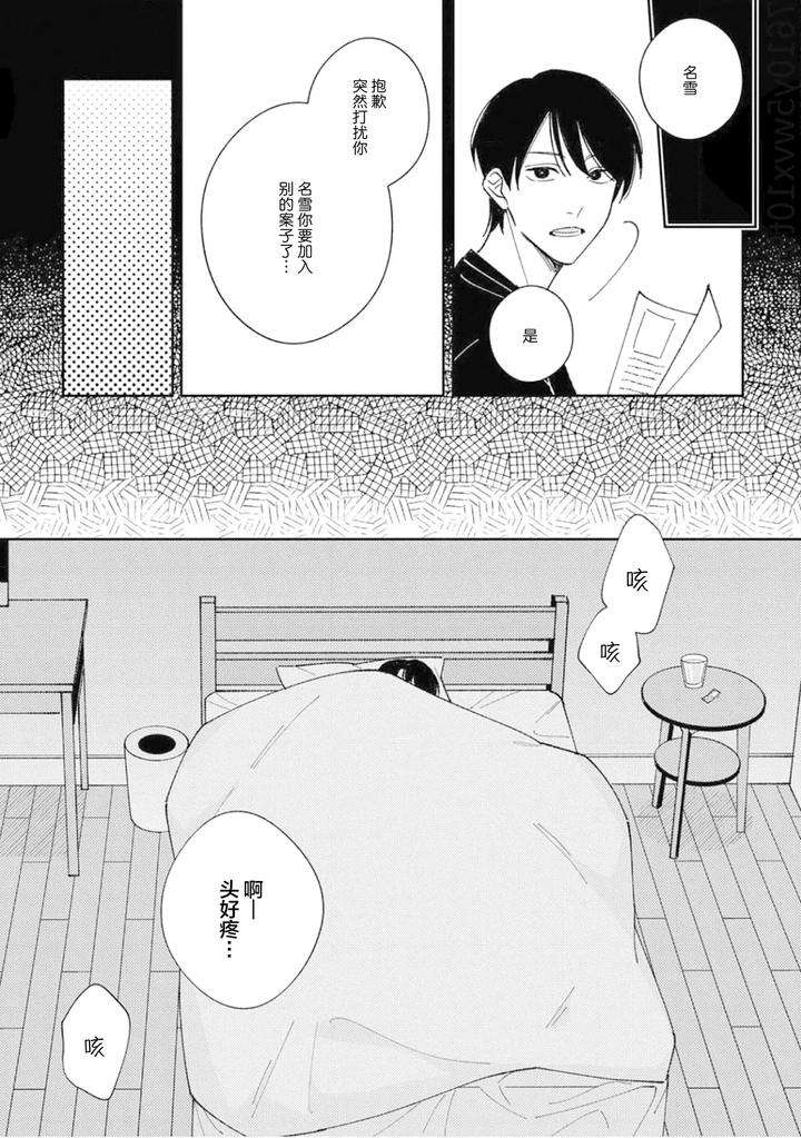 Koi-No-Shinchoku-Ikaga-Deshou-Ka-By-Awayama-Wawa-Chn page 135