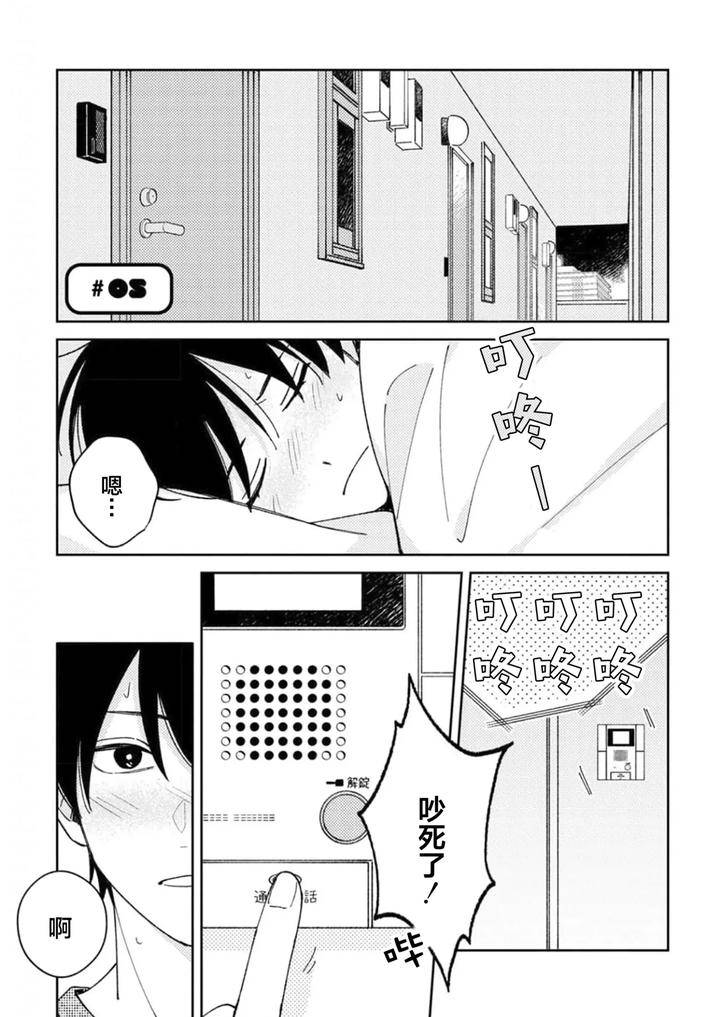 Koi-No-Shinchoku-Ikaga-Deshou-Ka-By-Awayama-Wawa-Chn page 138