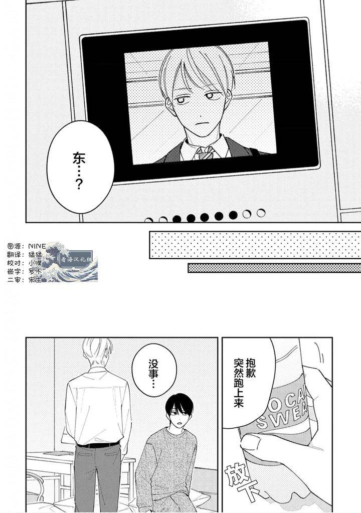 Koi-No-Shinchoku-Ikaga-Deshou-Ka-By-Awayama-Wawa-Chn page 139