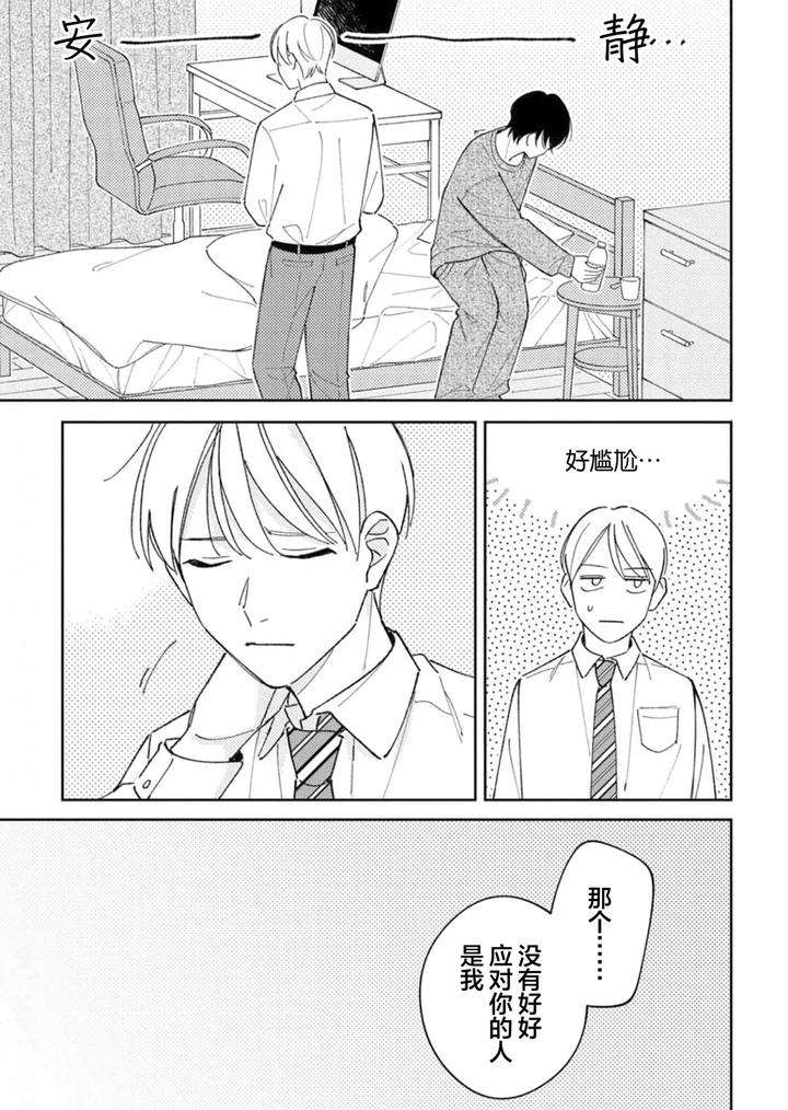 Koi-No-Shinchoku-Ikaga-Deshou-Ka-By-Awayama-Wawa-Chn page 140