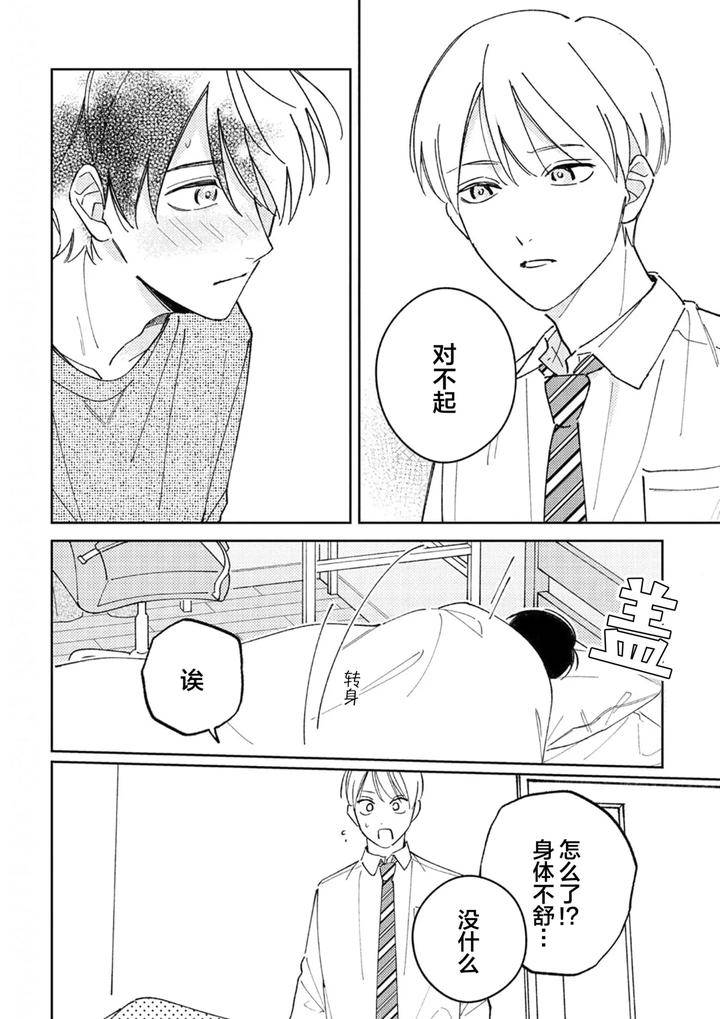 Koi-No-Shinchoku-Ikaga-Deshou-Ka-By-Awayama-Wawa-Chn page 141