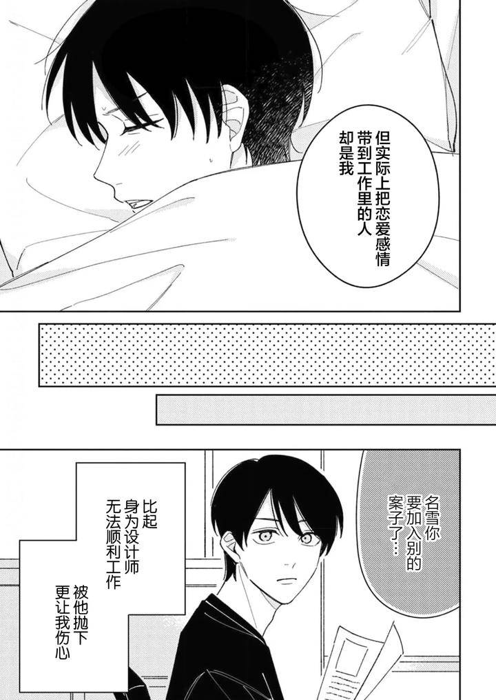 Koi-No-Shinchoku-Ikaga-Deshou-Ka-By-Awayama-Wawa-Chn page 144