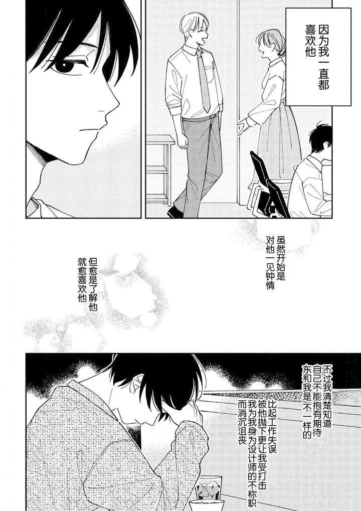 Koi-No-Shinchoku-Ikaga-Deshou-Ka-By-Awayama-Wawa-Chn page 145
