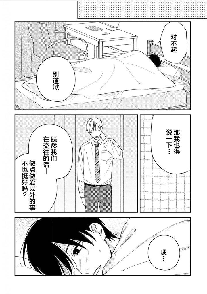 Koi-No-Shinchoku-Ikaga-Deshou-Ka-By-Awayama-Wawa-Chn page 147