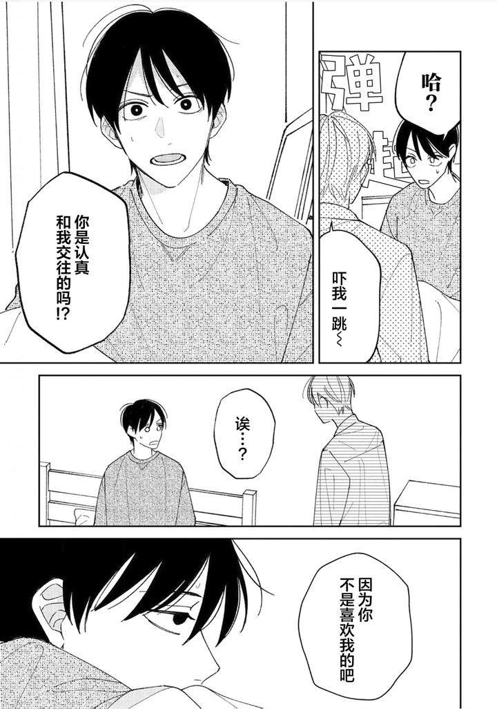 Koi-No-Shinchoku-Ikaga-Deshou-Ka-By-Awayama-Wawa-Chn page 148