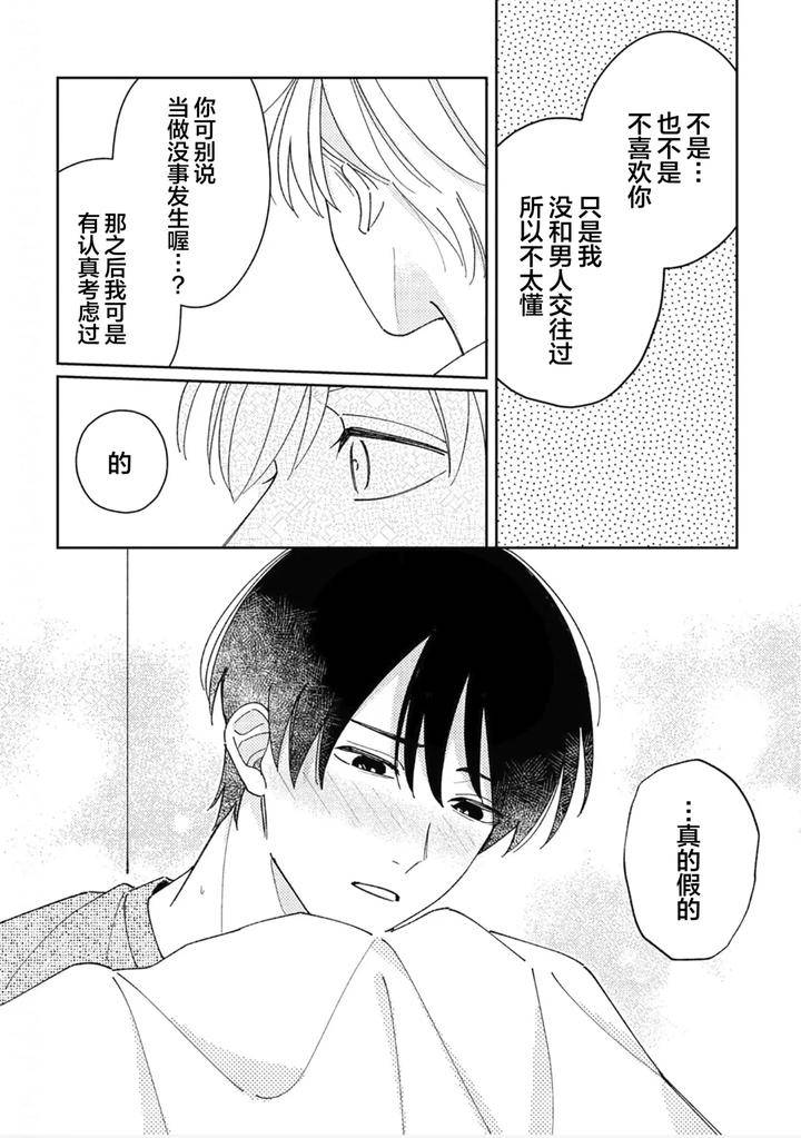 Koi-No-Shinchoku-Ikaga-Deshou-Ka-By-Awayama-Wawa-Chn page 149