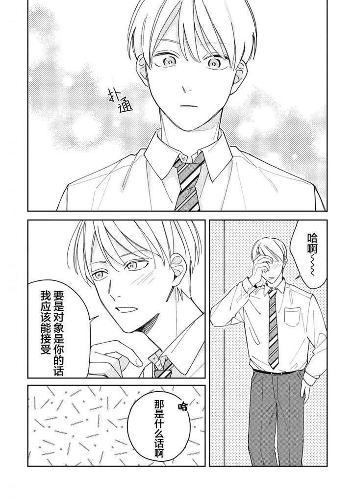 Koi-No-Shinchoku-Ikaga-Deshou-Ka-By-Awayama-Wawa-Chn page 150