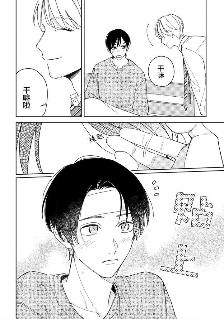 Koi-No-Shinchoku-Ikaga-Deshou-Ka-By-Awayama-Wawa-Chn page 151