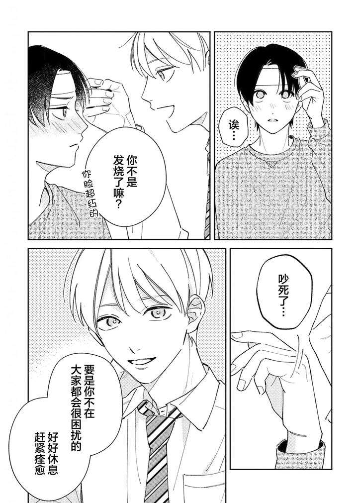Koi-No-Shinchoku-Ikaga-Deshou-Ka-By-Awayama-Wawa-Chn page 152