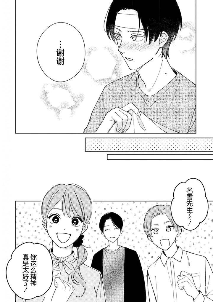 Koi-No-Shinchoku-Ikaga-Deshou-Ka-By-Awayama-Wawa-Chn page 153