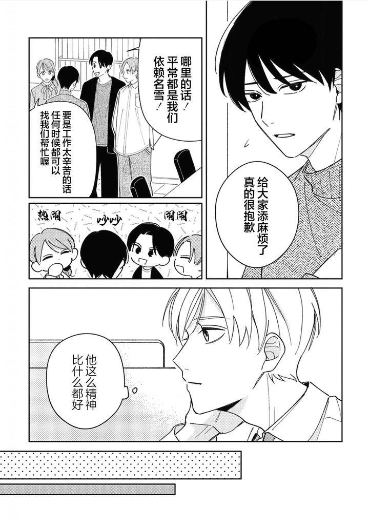 Koi-No-Shinchoku-Ikaga-Deshou-Ka-By-Awayama-Wawa-Chn page 154